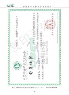 中國(guó)環(huán)境保護(hù)產(chǎn)業(yè)協(xié)會(huì)會(huì)員證書(shū)