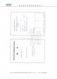 貴州省環(huán)境污染治理服務(wù)能力評(píng)價(jià)證書(shū)（副本）