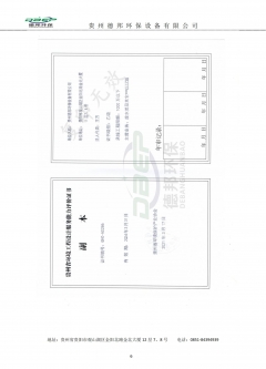 貴州省環(huán)境工程設(shè)計(jì)服務(wù)能力評(píng)價(jià)證書(shū)（副本）