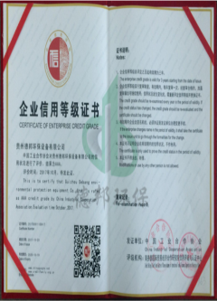 企業(yè)信用等級(jí)證書(shū)