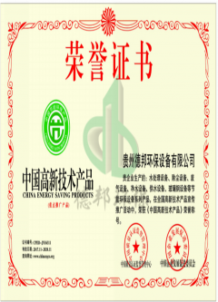 中國(guó)高新技術(shù)產(chǎn)品榮譽(yù)證書(shū)