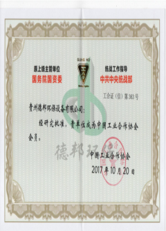 中國(guó)工業(yè)合作協(xié)會(huì)會(huì)員證書(shū)